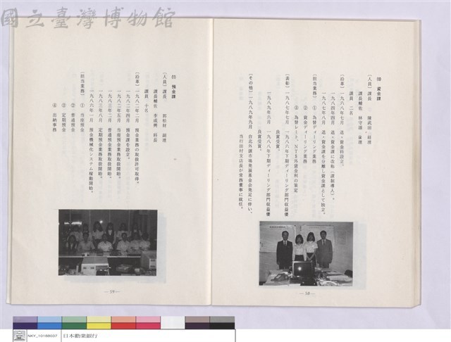 四.台北支店?現況?展望藏品圖，第1張