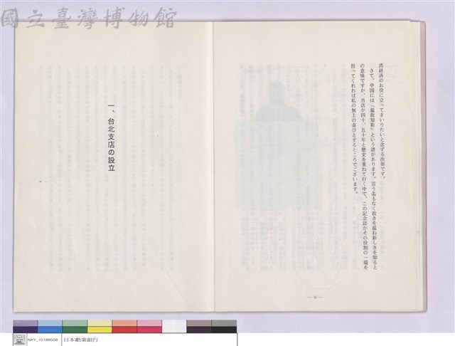 ?挨拶、一.台北支店?設立藏品圖，第1張