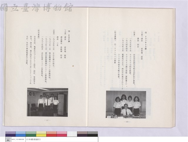 四.台北支店?現況?展望藏品圖，第1張