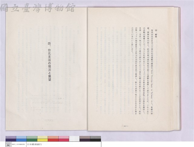 三.台北支店?成長、四.台北支店?現況?展望藏品圖，第1張
