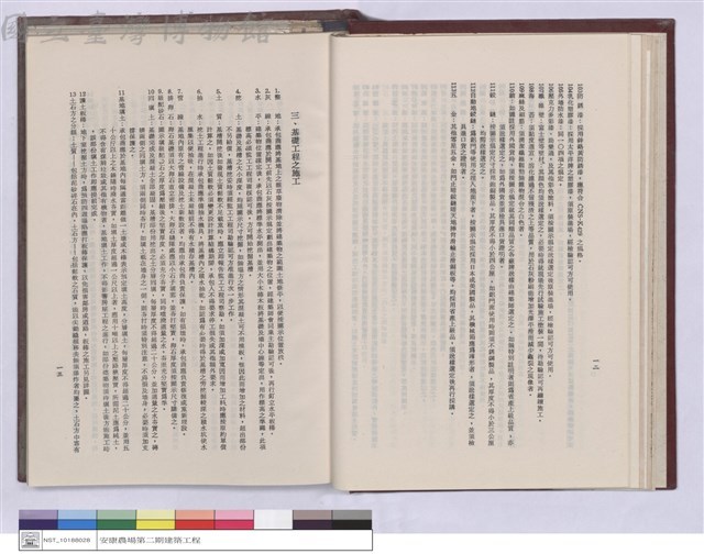 建築工程施工說明書藏品圖，第1張