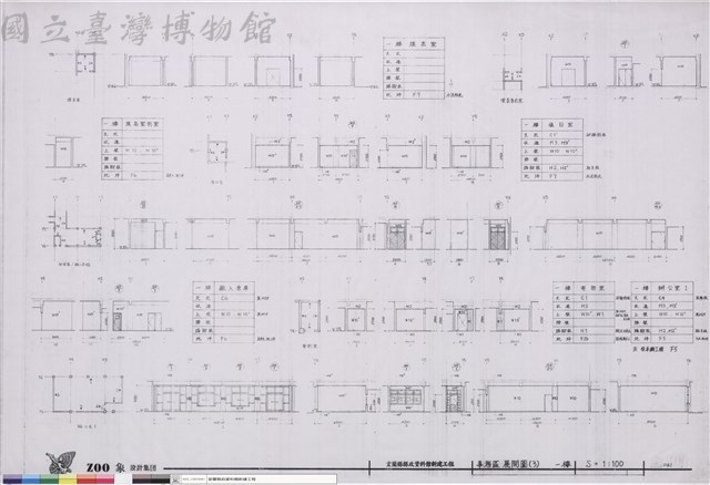 事務區展開圖(3) 一樓藏品圖，第1張