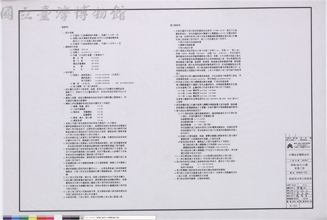 一般說明及預力梁說明藏品圖，第1張