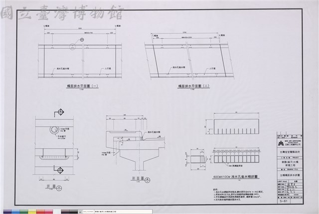 主橋橋面排水詳圖藏品圖，第1張