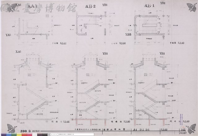 樓梯(戊)詳細圖(一)、A-1.B-2.B-1藏品圖，第1張
