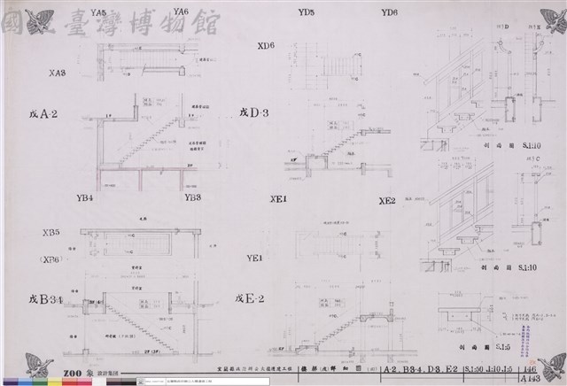 樓梯(戊)詳細圖(四)、A-2.B-3‧4.D-3.E-2　藏品圖，第1張