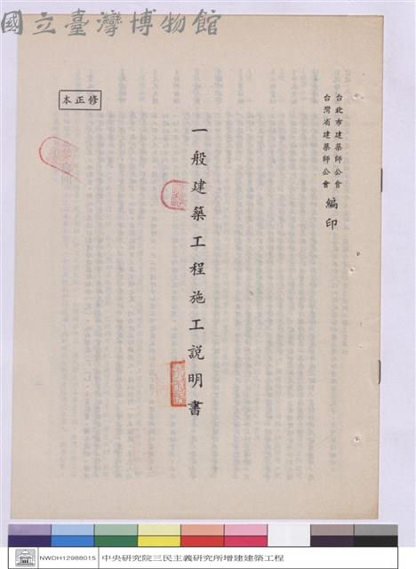 施工說明書藏品圖，第1張