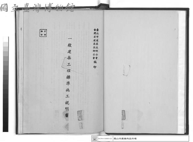 工程合約書      (水電部份)藏品圖，第1張