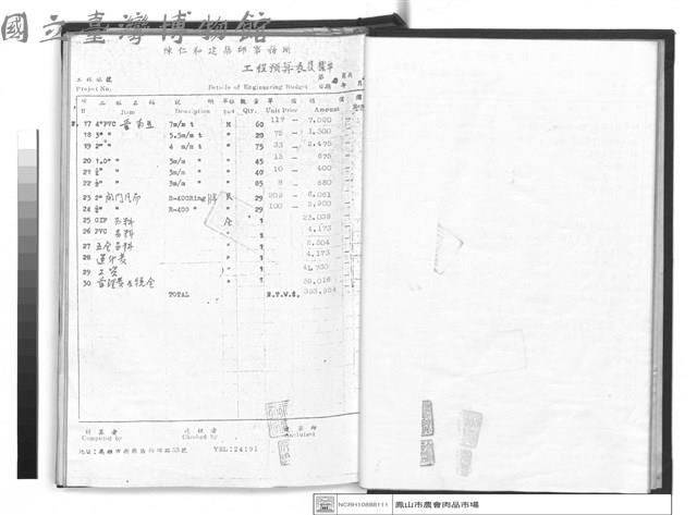 工程合約書      (水電部份)藏品圖，第1張