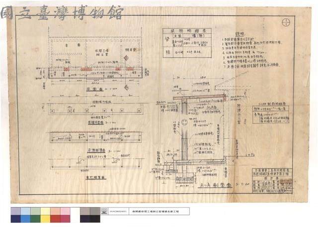 平面圖、基礎平面圖、平頂結構圖、電燈暗管圖、A~A剖面圖藏品圖，第1張