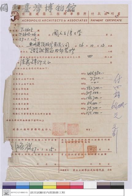 付款證明書-亞洲建設股份有限公司(第四期)藏品圖，第1張