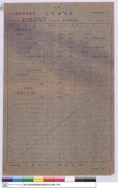 工程預算單藏品圖，第1張