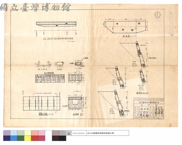台七公路漿砌卵石護坡平面圖、蓋版鋼筋重量表、平面圖、A-A斷面、正面圖、斷面圖藏品圖，第1張