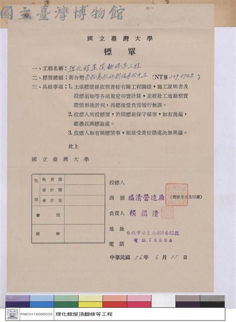 標單-福清營造廠藏品圖，第1張