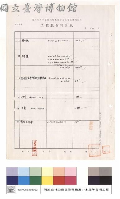 工程數量計算表藏品圖，第1張