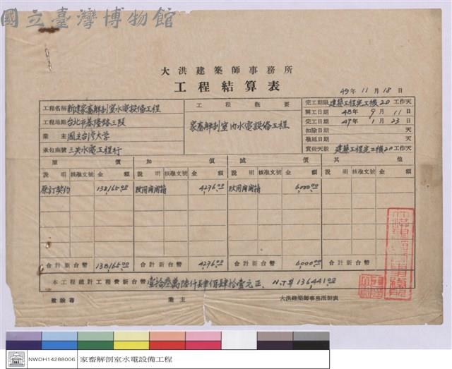 工程結算表藏品圖，第1張