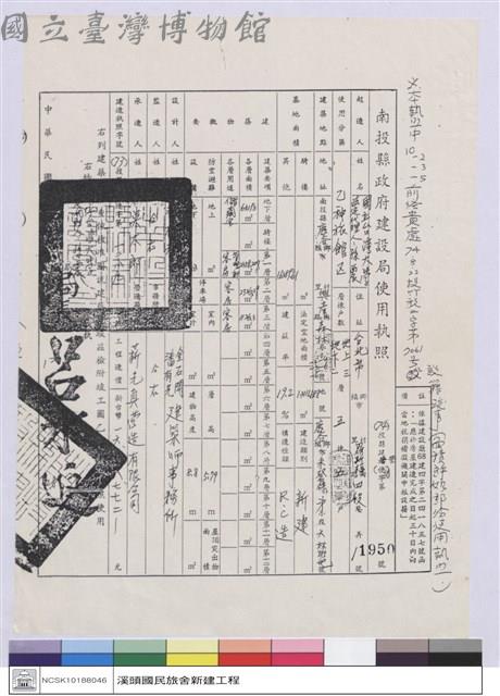 南投縣政府建設局建造執照藏品圖，第1張