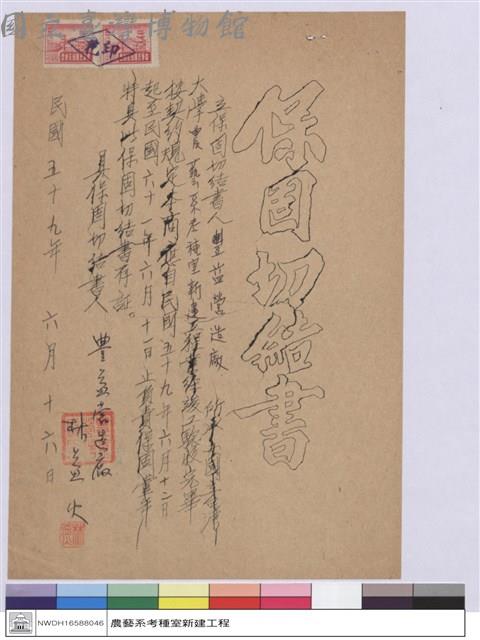 保固切結書藏品圖，第1張
