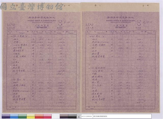 單價分析表、工程預算表藏品圖，第1張