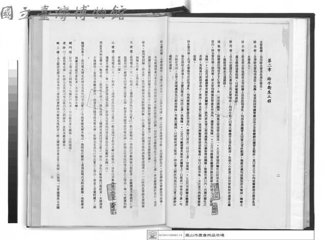 工程合約書      (水電部份)藏品圖，第1張