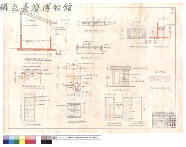 儲藏室屋架剖面圖、通舖拉門正面圖、通舖剖面圖、洗臉台正面圖及詳圖、簡易廁所平面圖、剖面圖、正面圖、椼條地檻之接頭、D1~D4、W1藏品圖，第1張