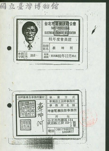 台北市電機技師公會會員證藏品圖，第1張