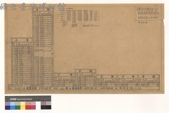 面積算定表 及 比例算定藏品圖，第1張