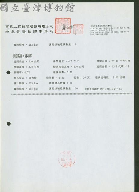 (照度計算與檢討第六頁)藏品圖，第1張