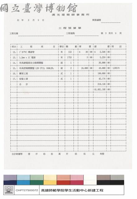 工程預算單藏品圖，第1張