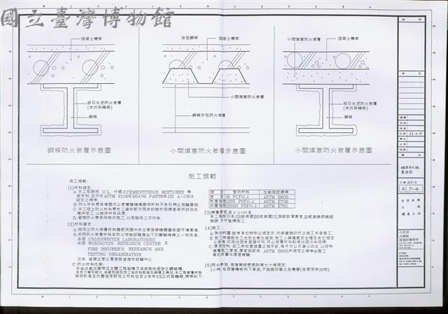 鋼樑防火披覆詳圗藏品圖，第1張