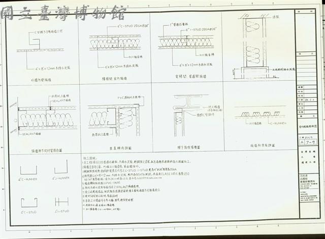 室內輕隔間詳圗藏品圖，第1張
