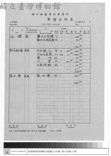 單價分析表藏品圖，第1張