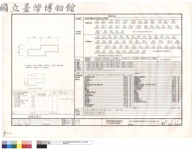 面積計算表藏品圖，第1張