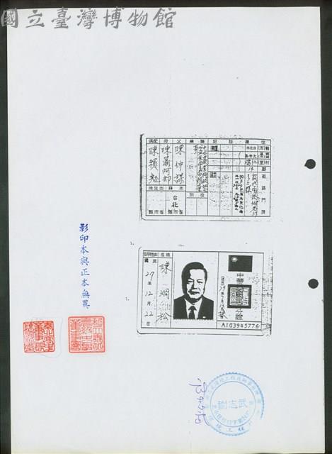 (陳炯松身分證正反影本)藏品圖，第1張