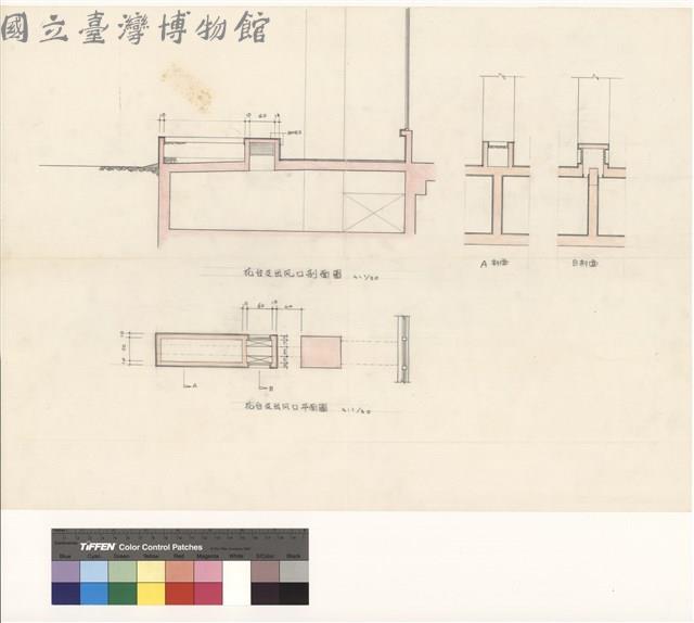 (花台出風口平剖面)藏品圖，第1張