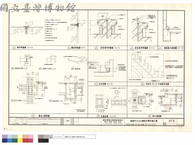 伸縮縫大樣詳圖,陰井,水溝大樣詳圖,屋頂防水隔熱層詳圖藏品圖，第1張