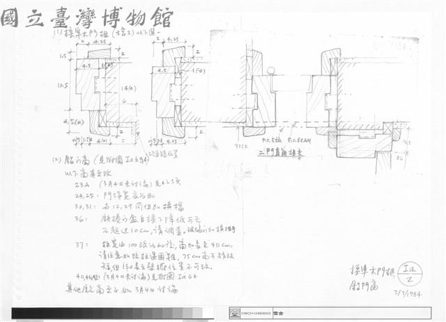 標準木門框藏品圖，第1張