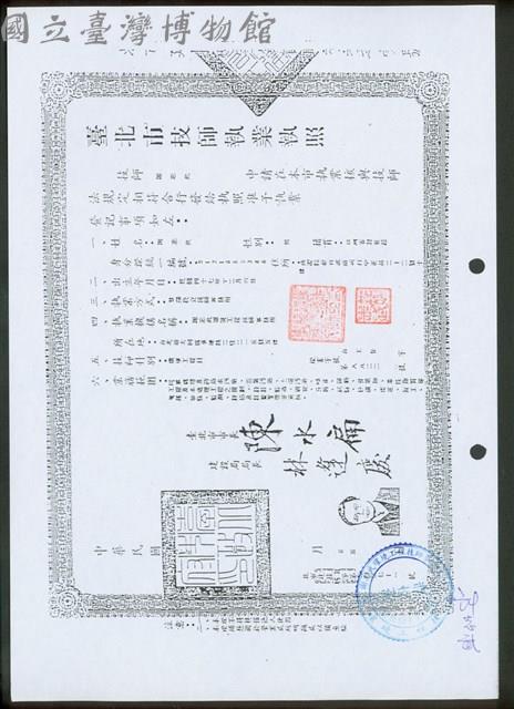 (謝志武臺北市技師執業執照)藏品圖，第1張