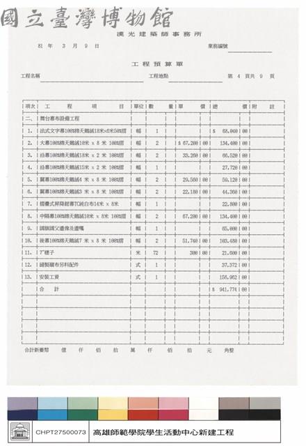 工程預算單藏品圖，第1張