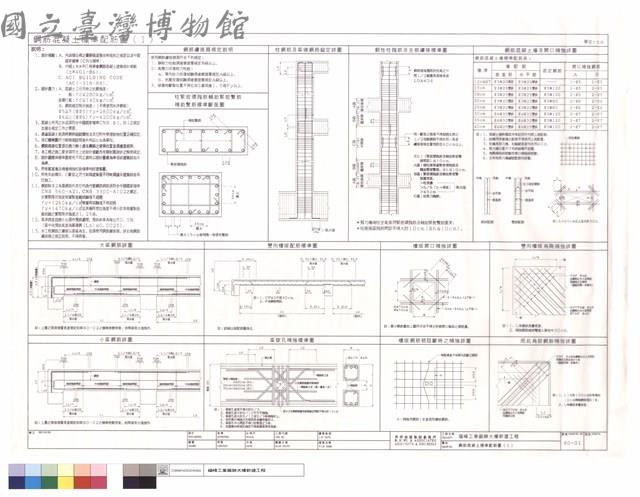 鋼筋混凝土標準配筋圖(1)藏品圖，第1張