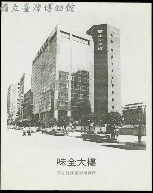 味全大樓藏品圖，第1張