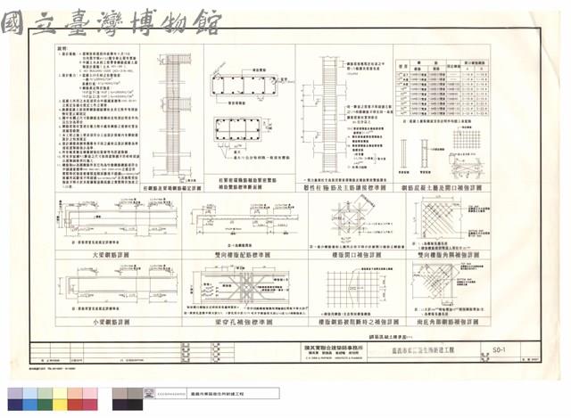 鋼筋混凝土標準圖(一)藏品圖，第1張