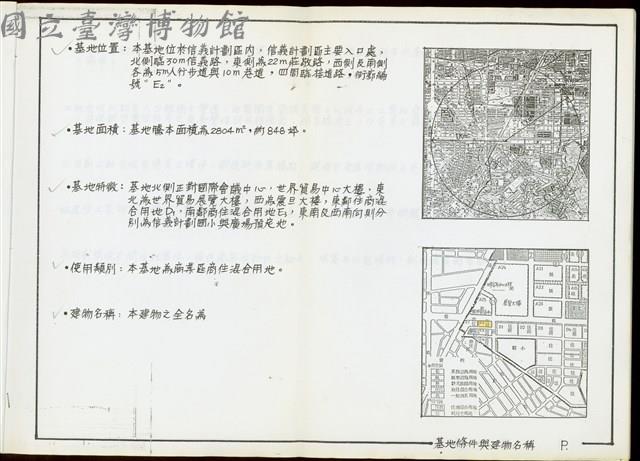 基地條件與建物名稱藏品圖，第1張