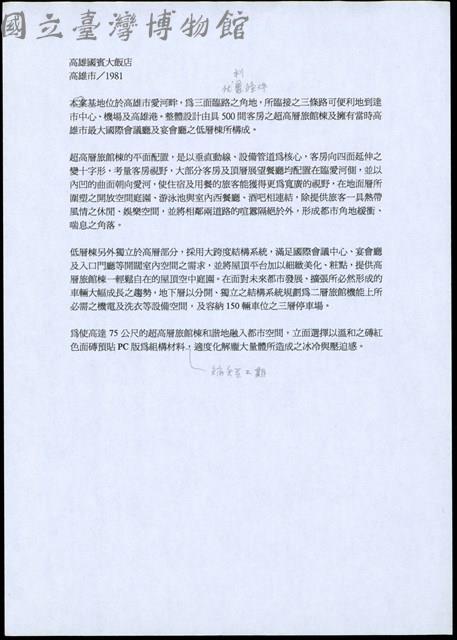 高雄國賓大飯店(設計說明)藏品圖，第1張