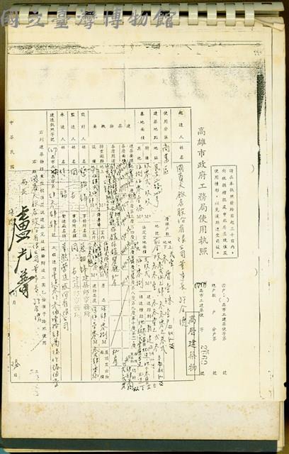  (高雄市政府工務局使用執照)藏品圖，第1張