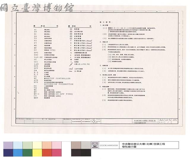 中央監控系統圖例及施工說明藏品圖，第1張
