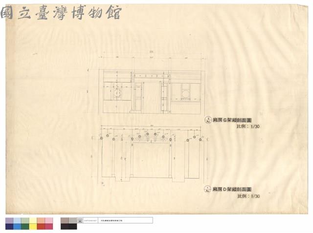 廂房D架縱剖面圖、廂房G架縱剖面圖藏品圖，第1張