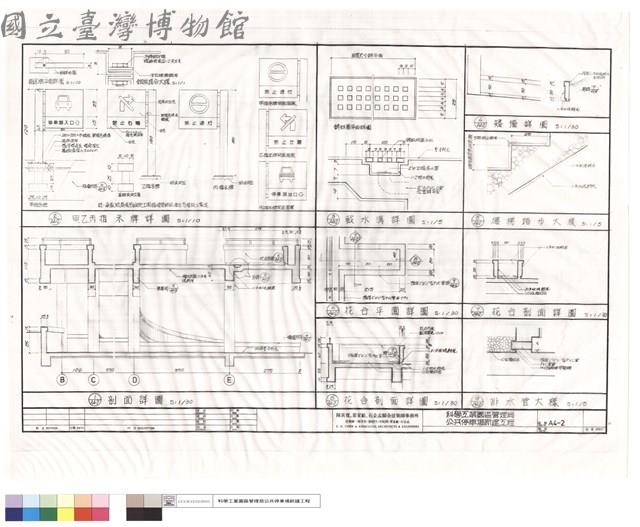 剖面詳圖、甲,乙,丙指示牌詳圖、截水溝詳圖、樓梯踏步大樣、花合平面詳圖、花台剖面詳圖、排水管大樣、剖面詳圖藏品圖，第1張