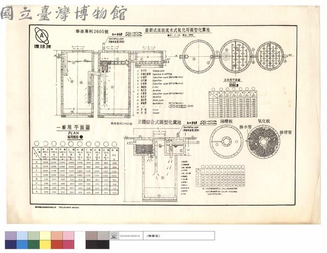 最新式波狀流水式氧化用圓形化糞池藏品圖，第1張