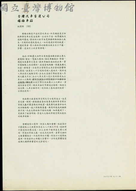 台汽客運楊梅車站  04/03/98 4:15 PM藏品圖，第1張